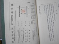 改正商法理由全　第3版