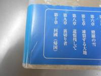 ハルピン物語 : 小説