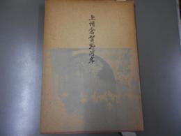 上州倉賀野河岸