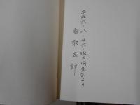 新説・伊能忠敬