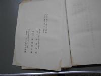 日光寫生旅行　あかぢ文藝叢書第一巻