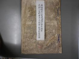 為梅壽居士菩提授興外孫寺嶋清
高野山金剛峯寺法統権大教正前長快猛