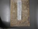 為梅壽居士菩提授興外孫寺嶋清
高野山金剛峯寺法統権大教正前長快猛