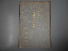 大乗頼耶縁起和解　全　尋思堂蔵書

