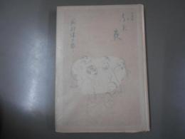 ふた夜 : 短篇集