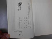 少年ひょうりゅう記 ＜小学文庫＞