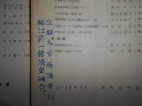 熊本史學　創刊号-6号まで　6冊　1952～1953
