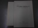 厚木市遺跡分布調査報告書 1 ＜歴史と文化を知る会研究調査報告＞