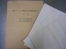 港北ニュータウン地域内文化財調査報告書　Ⅳ　別図　