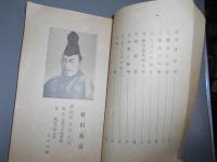 上毛五偉人読本　