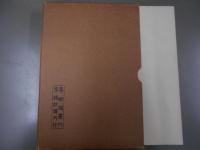 まくらの草紙 : 前田本 ＜尊経閣叢刊＞