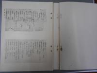 大阪府史蹟名勝天然記念物調査報告　第8輯　金剛寺所蔵延喜式神名帳の調査