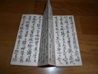 中臣祓詞記
