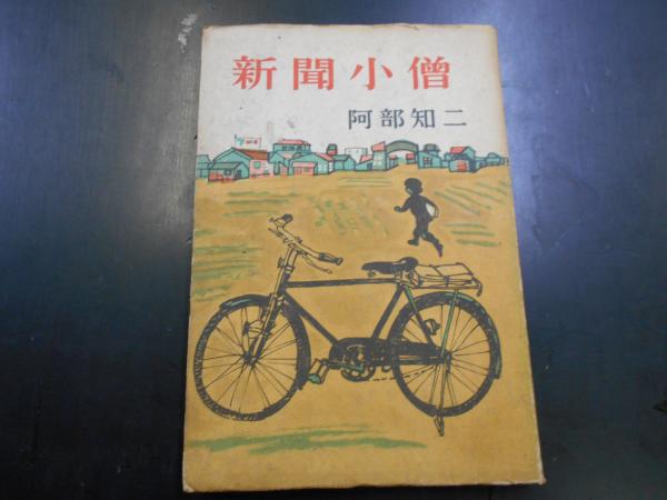 新聞小僧