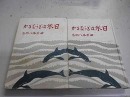 日米はどうなるか