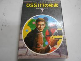 OSS117の秘密