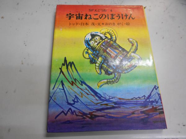 幕末維新埼玉人物列伝(小高旭之 著) / 唯書館 / 古本、中古本