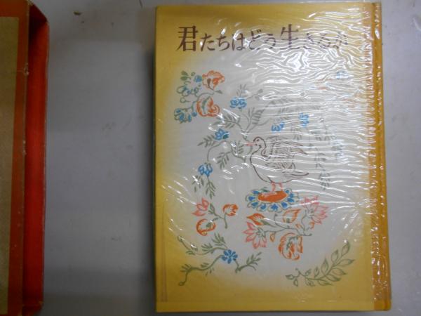 a*e様 古本　君たちはどう生きるか　昭和13年　第二回増刷 a*e様 古本 君たちはどう生きるか 昭和13年 第二回