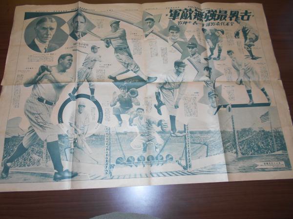 【コレクター商品】読売スポーツ　日米大野球記念　1951 読売、 コレクター商品】読売スポーツ 日米大野球記念 1951 読売、 雑誌