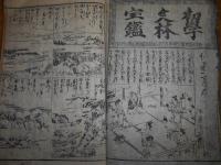 初學文林宝鑑　（新版頭書　年中用文章宝鑑）
