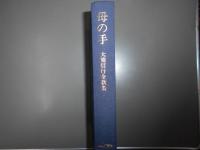 母の手