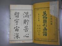 萬物雛形画譜　従初編至五編全部