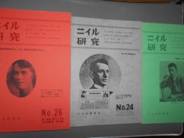ニイル研究no.24～26、33，34、37　6冊