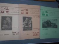 ニイル研究no.24～26、33，34、37　6冊