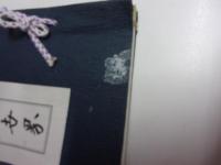 念仏三昧の世界－忍澂上人著 別時念仏三昧法諺註