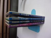 トランプ・ストリート　物語４冊揃（ハート/スペード/クラブ/ダイヤ）