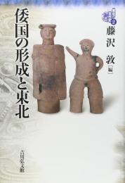 東北の古代史