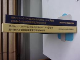 国立オリンピック記念青少年総合センター50周年国立青少年教育振興機構10周年記念誌