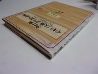 手仕事イギリス流クラフト全科