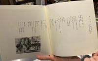 【新品】詩集　湾から世界へ