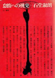 怠惰への挑発