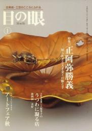 目の眼