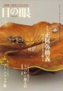 目の眼