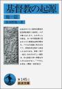 基督教の起源