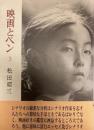 映画とペン