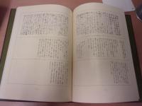 秋田日記（気仙沼天保凶作飢饉・秋田米買付道中記）