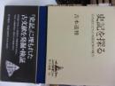 史記を探る : その成り立ちと中国史学の確立