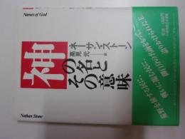 神の名とその意味【署名・為書】