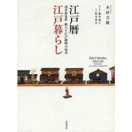 江戸暦・江戸暮らし : 浅草仲見世助六・江戸趣味小玩具