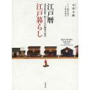 江戸暦・江戸暮らし : 浅草仲見世助六・江戸趣味小玩具