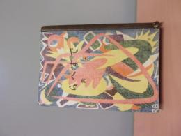 ですぺら【大正13年初版】