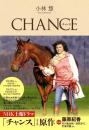 チャンス