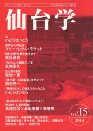 仙台学：震を描き　災を想う-東日本大震災３年目の作家たち
