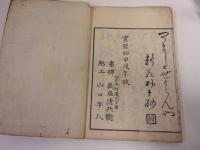 誹諧北梅社発句集 