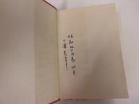 野火【復刻版】（気仙沼の田園歌人）