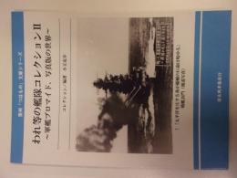 同人誌　われ等の艦隊コレクション２　軍艦ブロマイド、写真版の世界